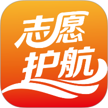 志愿护航官方版