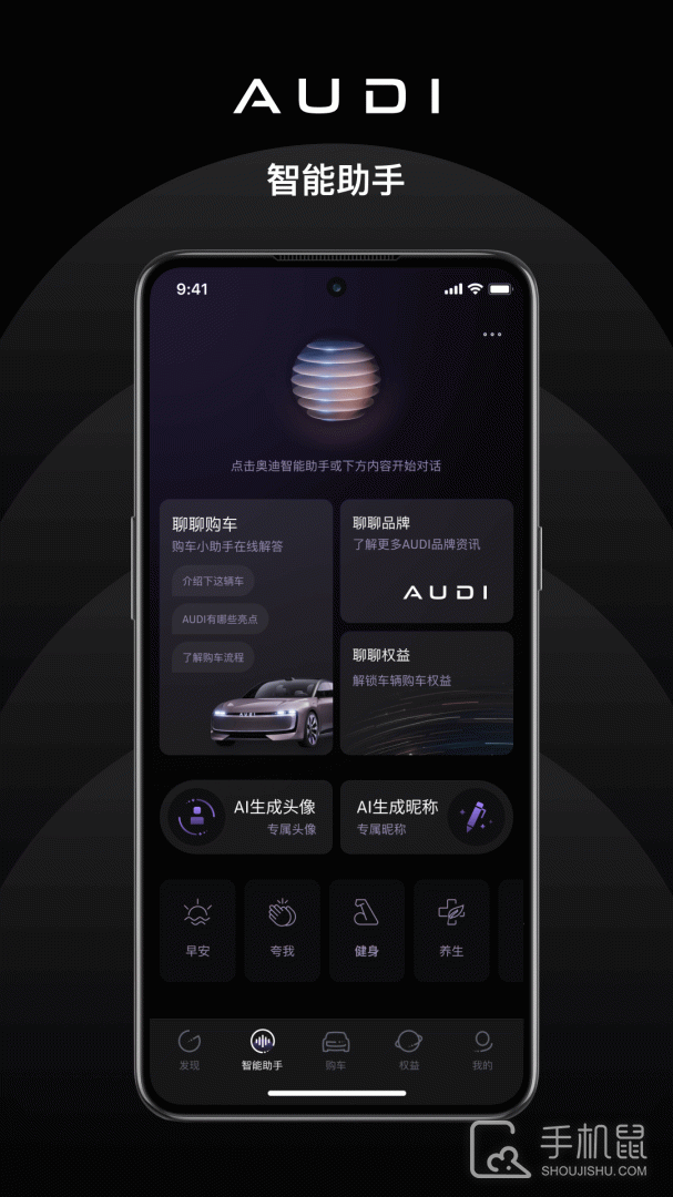 上汽奥迪 v6.8.2