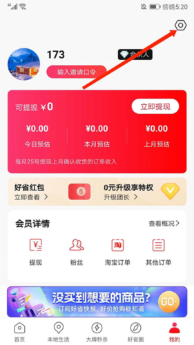 好省高佣版app3