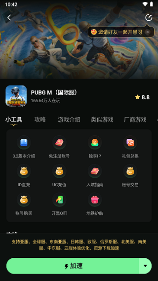 pubg苹果国际服