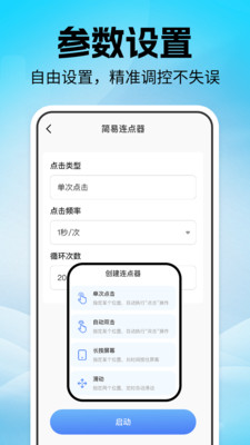 点击器自动连点app v1.0.1