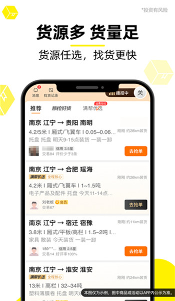 货车帮app v5.7.1