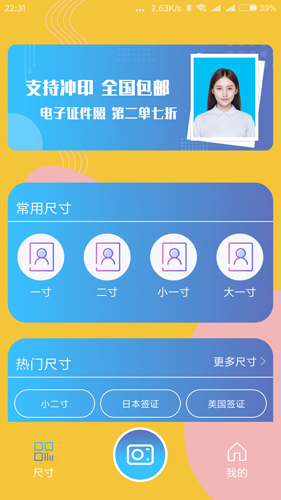 电子证件照相机 v1.2.2