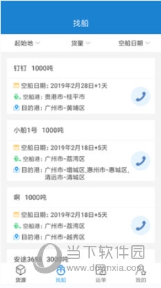 货运江湖水运货主
