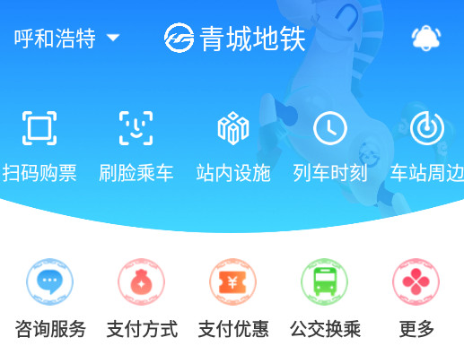 青城地铁手机版