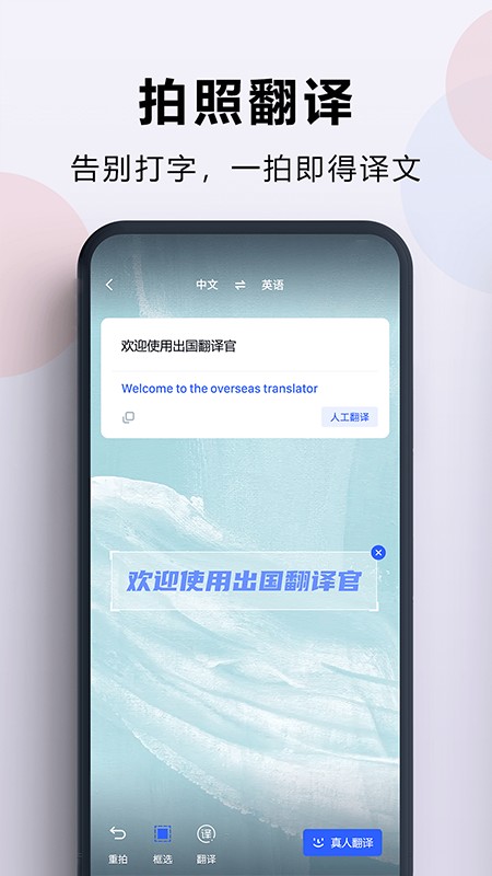 出国翻译官app v3.9.0安卓版下载