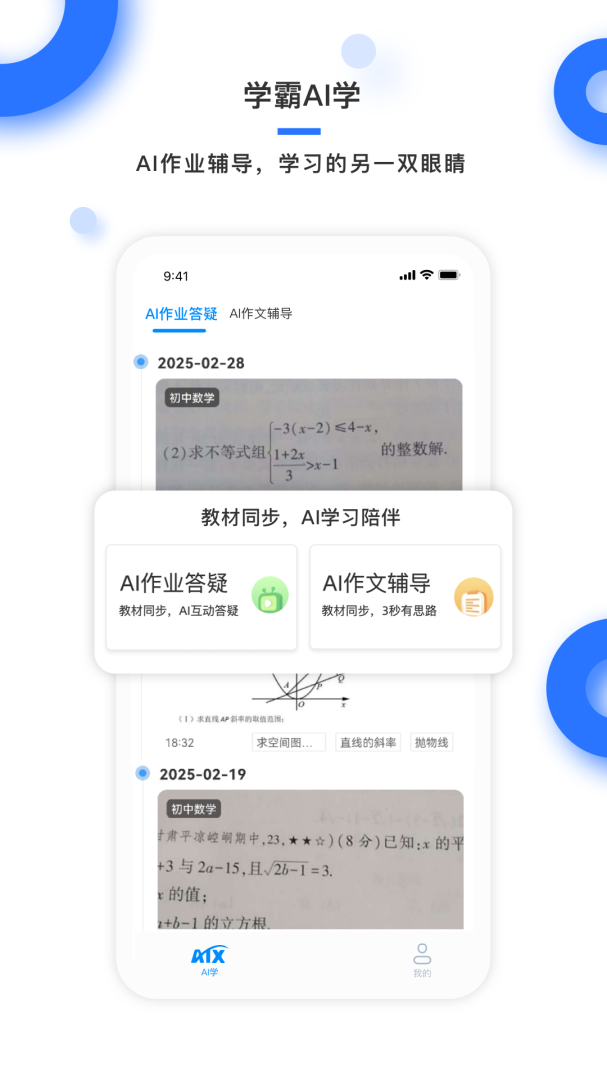 学霸在线 v3.1.1