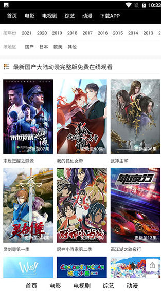 家乡影视无广告手机下载官网版v6.6.1截图