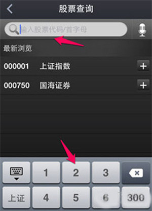添加自选股教程截图2
