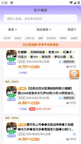 免費租號app紅包版