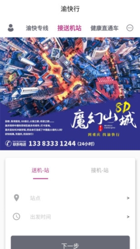 渝快行app v3.0.1