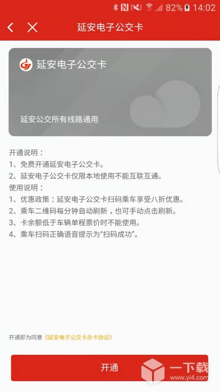 延安公交 v1.2.8最新版下载