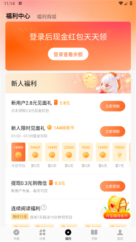 番茄免费小说无广告版 v6.6.3.32