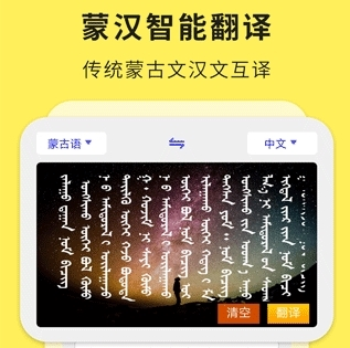 蒙汉翻译通1