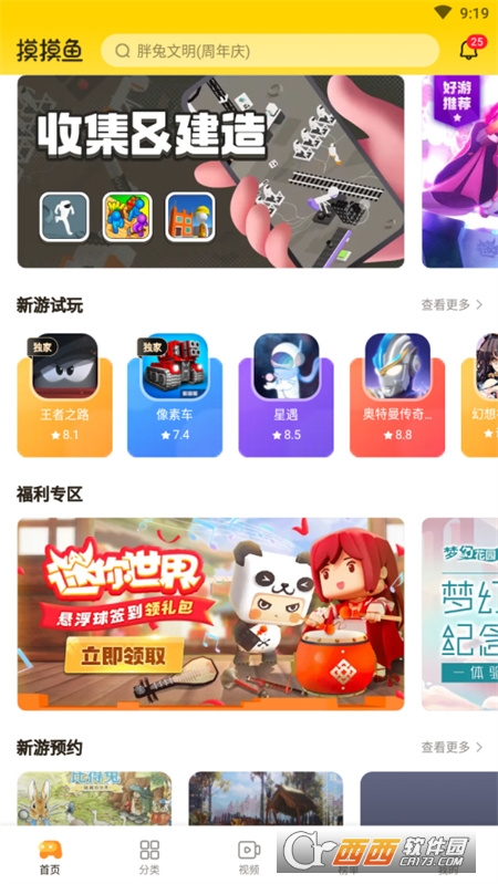 摸摸魚官方正版下載 1.53.0 最新版截圖1