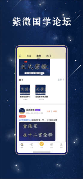庄氏紫微官方版 v2.1.3