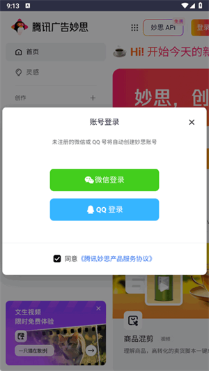 腾讯广告妙思