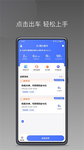 悦行租车司机端app