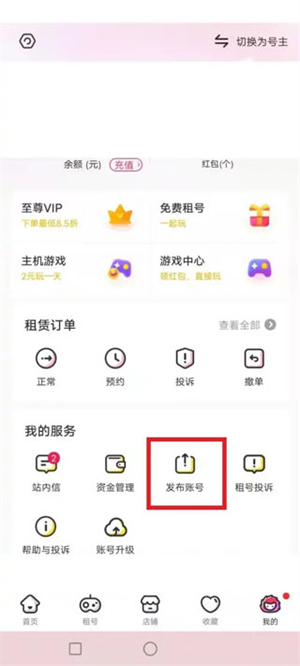 租号玩app怎么出租账号截图2