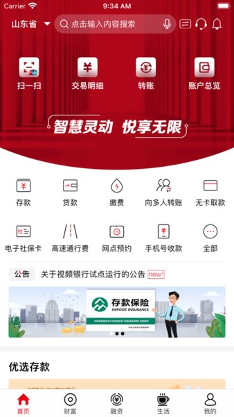 山东农信app个人版