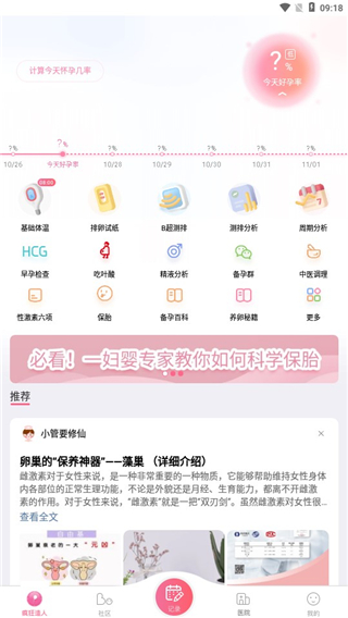 疯狂造人备孕怀孕app