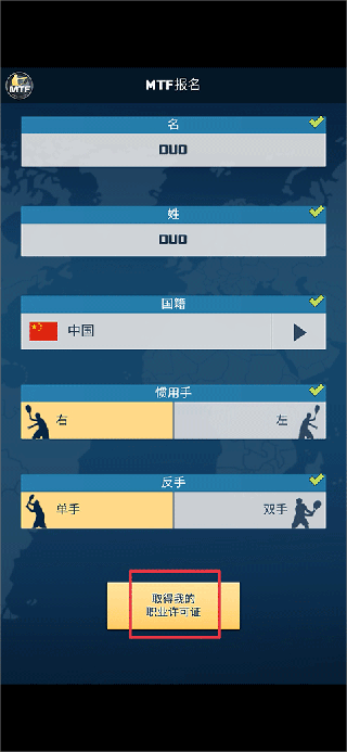 头号种子网球经理