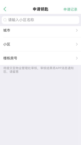 智慧光明门禁app v2.0.8.001