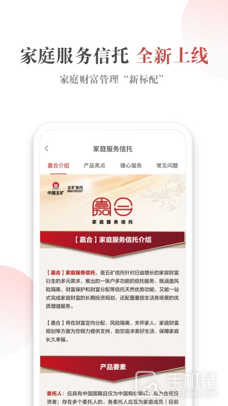 五矿信托 v3.10.0