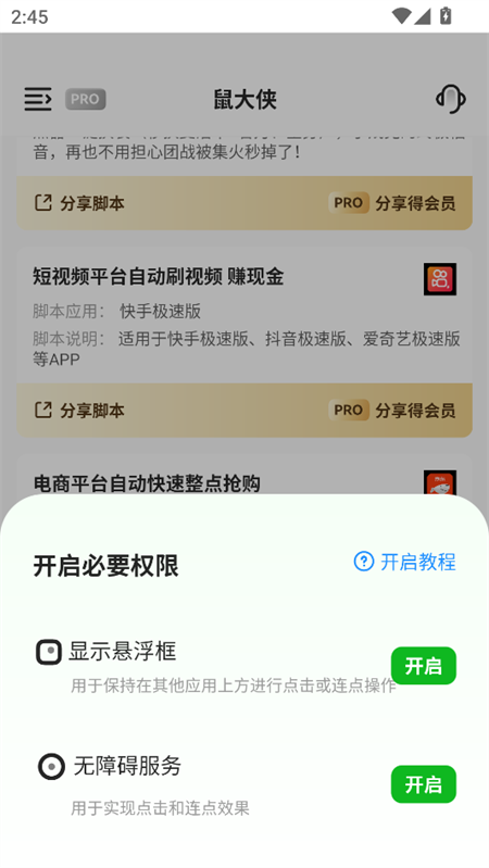 使用教程截图3