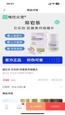 唯优众宠app v1.0.2