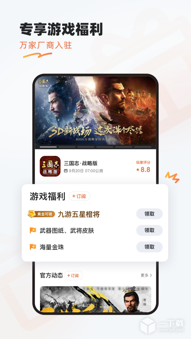 九游 v8.3.4.0最新版下载
