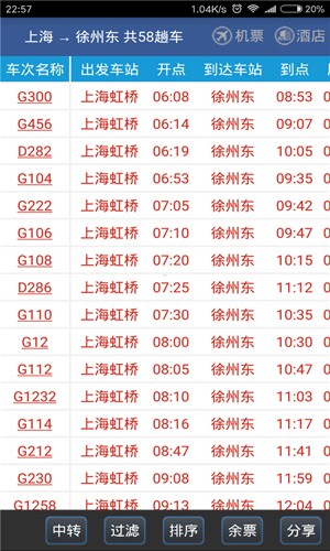 路路通时刻表app v5.1.5.20250508