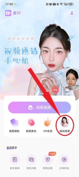美时视频美颜使用教程图片2
