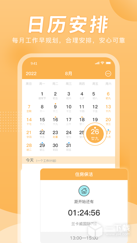 小时工计时器 v1.1.3最新版下载