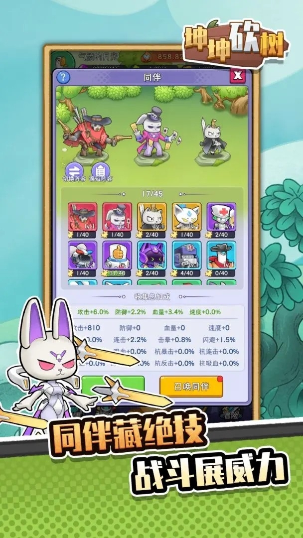 坤坤砍树小游戏下载 v1.0