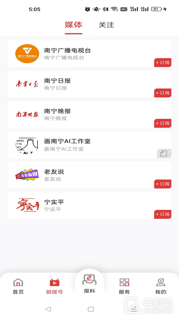 南宁头条 v8.0.13