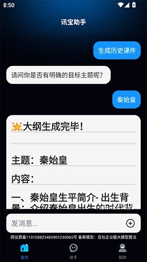 讯宝AI下载最新版 v1.0.0