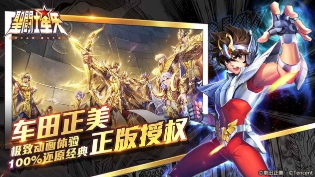 圣斗士星矢官方版下载 v1.6.61.1