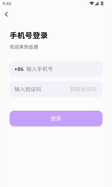 会遇 v1.0.0安卓版下载