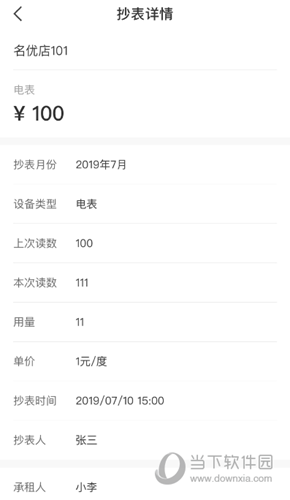 美寓管家APP