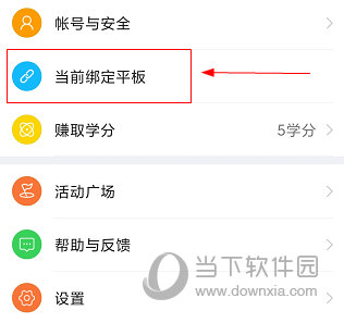 家长助手APP