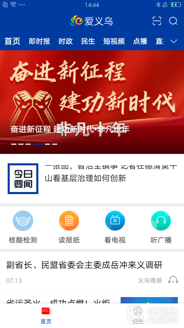 爱义乌 v4.2.6