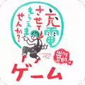 我可以给它充电吗 1.54