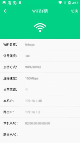 路由助手图片4