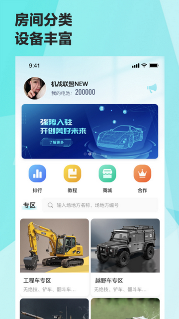 机战联盟手机app