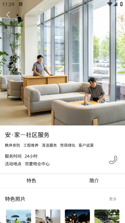 歌尔生活服务app手机版