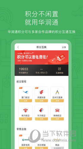 华润通APP