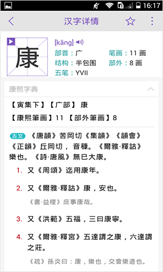 康熙字典app