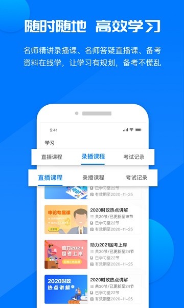 公考课堂app官方版下载截图