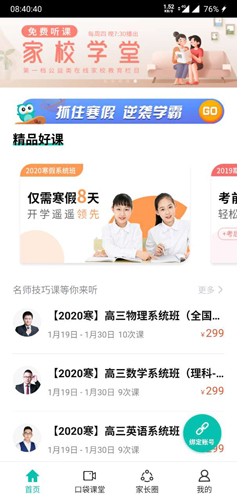 智学网app7